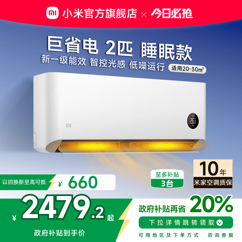 小米米家空调2匹新一级能效睡眠款变频智能控制家用速热速冷官方