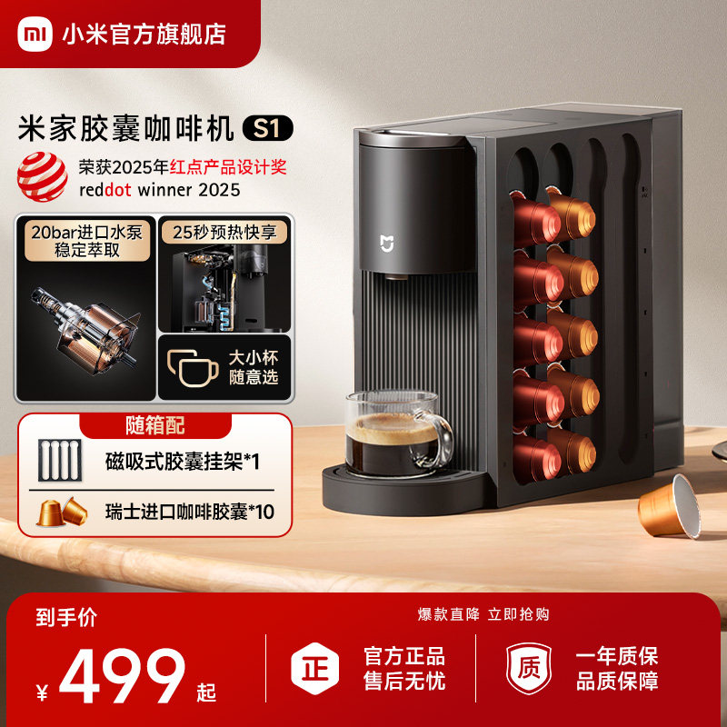米家胶囊咖啡机S1