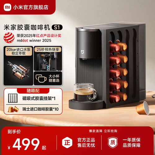 小米米家办公室家用胶囊咖啡机