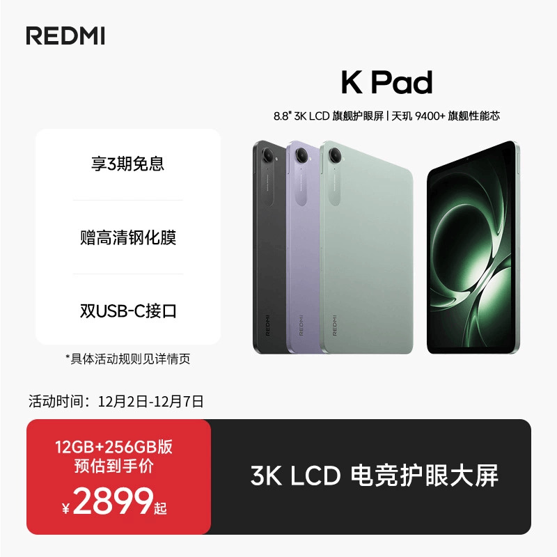 RedmiKPad红米游戏平板