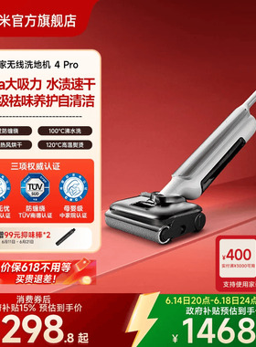 米家无线洗地机4Pro/4Max/4躺平双贴边防缠绕小米官方旗舰店