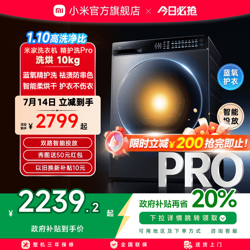 小米米家精护洗Pro超薄滚筒洗衣机10kg蓝氧护衣洗全自动洗烘一体