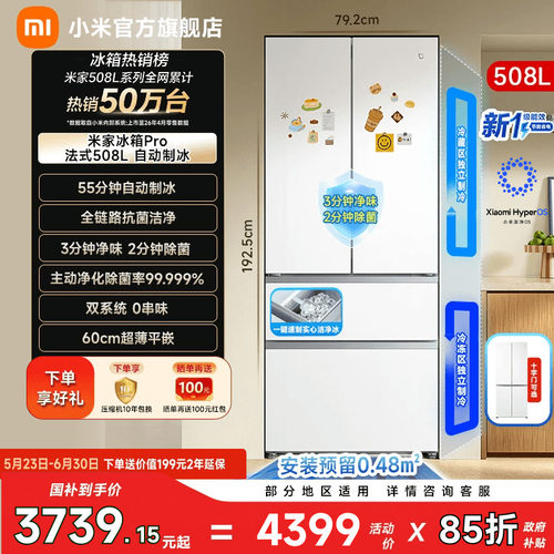 【自动制冰508L】小米冰箱法式门