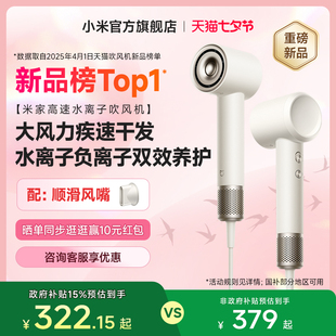 小米官旗米家高速水离子吹风机家用负离子风筒恒温电吹风七夕礼物