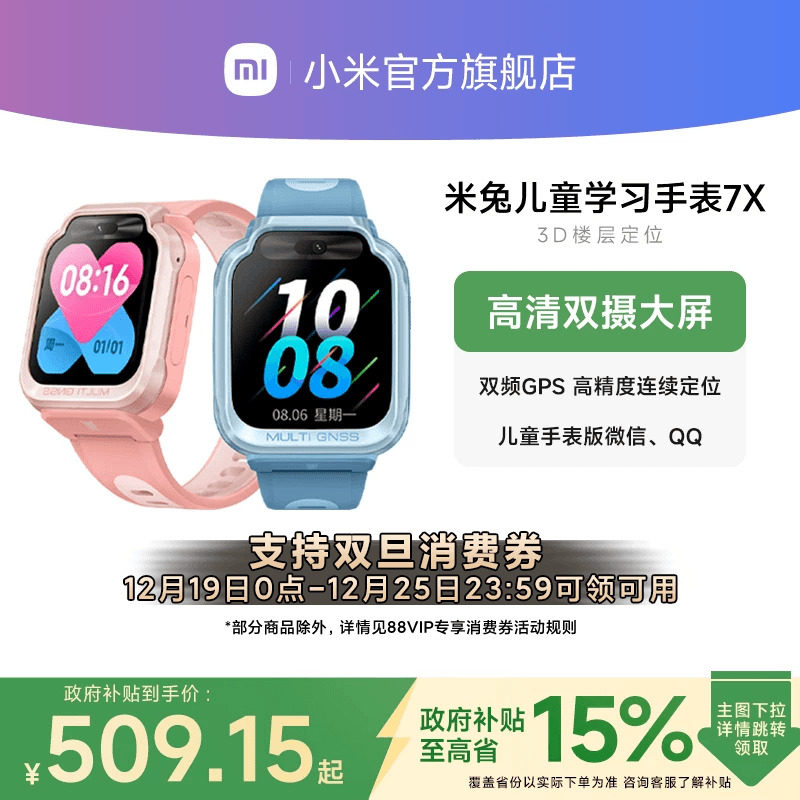 小米儿童手表高清双摄大屏