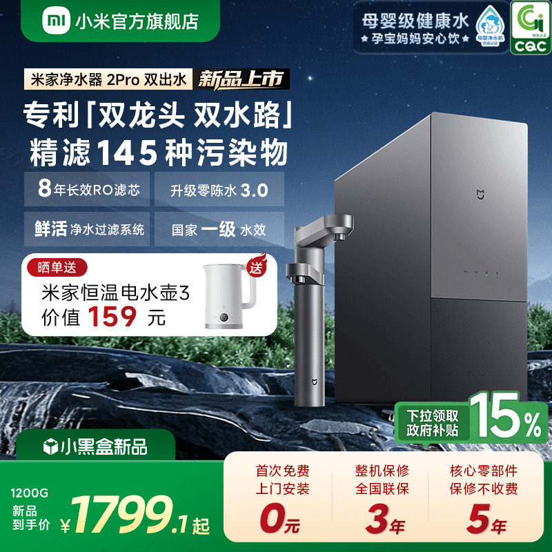 [双出水系列] 小米官方米家净水器家用自来水过滤直饮厨卫净饮机