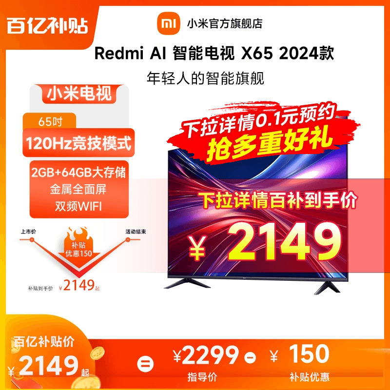 小米电视65英寸大存储4K语音声控平板电视机Redmi AI X65 2024款 大家电 平板电视 原图主图