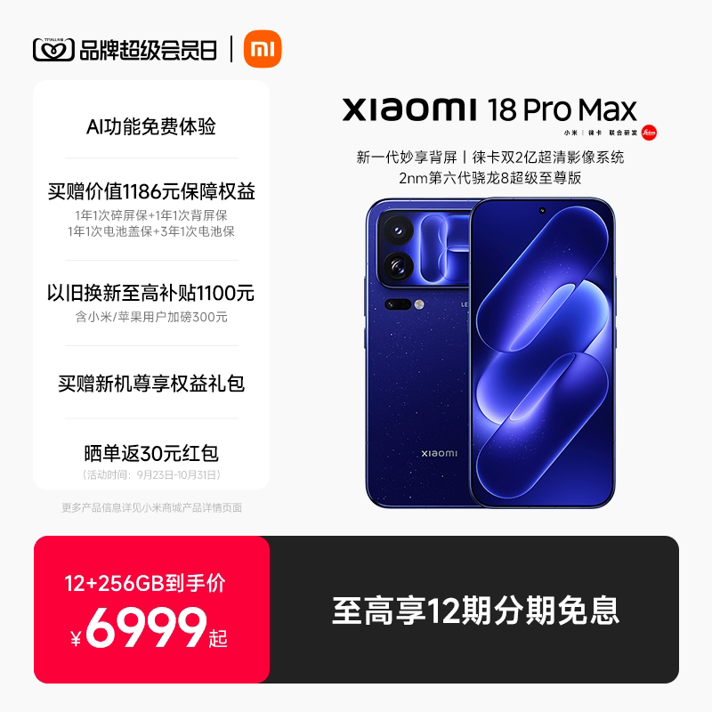小米18Pro Max 12GB 256GB 6999元 - 86线报