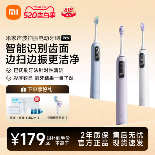 【520礼物】小米官旗米家声波扫振电动牙刷Pro家用自动学生情侣