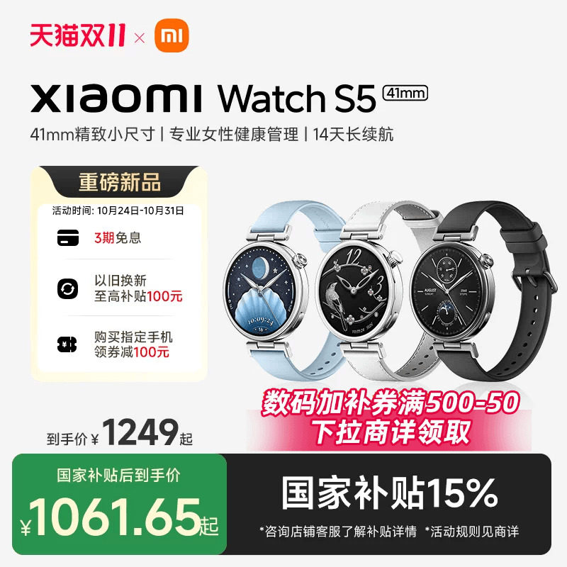 【重磅新品】小米XIAOMI Watch S5 41mm小尺寸智能手表运动跑步骑行长续航蓝牙心率睡眠HRV监测女性健康管理