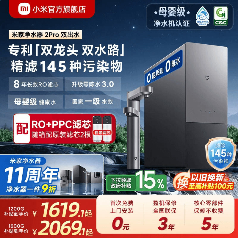 [11周年庆]小米官方米家净水器家用过滤净饮机双出水系列1600G