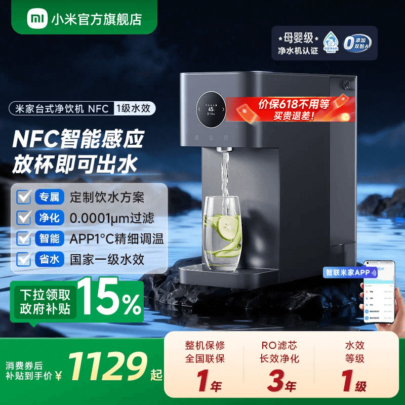 小米官旗米家台式净饮机NFC即热饮水机家用桌面免安装净水器