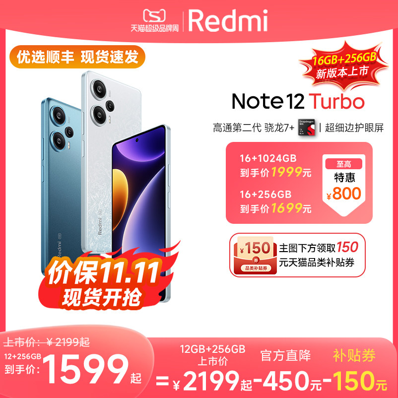 【价保双十一】Redmi Note 12 Turbo手机红米小米note拍照游戏智能旗舰直屏小米官方旗舰店官网新品note12t使用感如何?