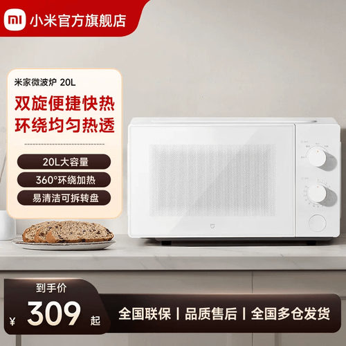 小米微波炉20L家用全自动