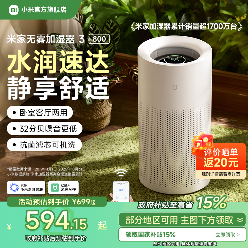 小米官方旗舰店米家无雾加湿器3-800家用卧室客厅静音抗菌大容量