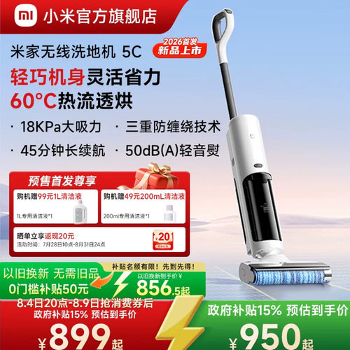 小米米家无线洗地机5C