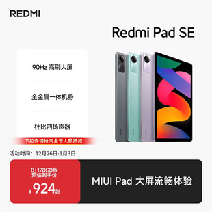 红米平板学生学习商务办公游戏娱乐90Hz高清平板电脑 Redmi Pad