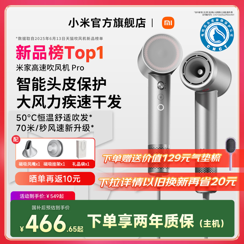 小米官旗米家高速吹风机Pro家用智能恒温负离子电吹风女神节礼物