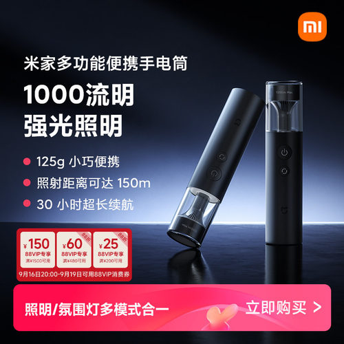 小米米家户外超亮家用长续航远射