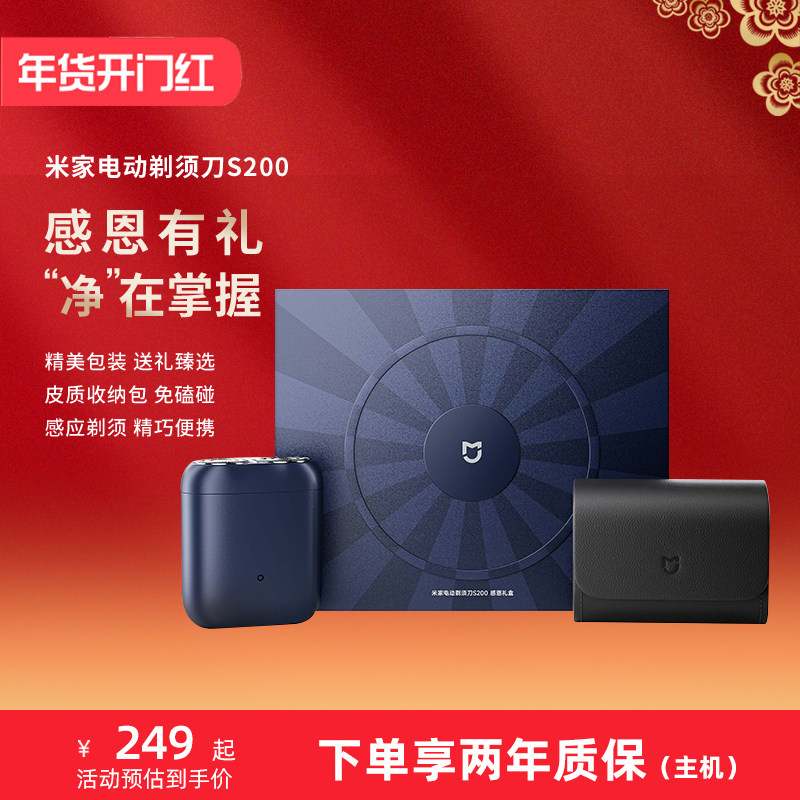 情人节礼物小米官旗米家电动剃须刀S200家用便携刮胡刀胡须刀礼盒,个人护理/保健/按摩器材,剃须刀,淘宝优惠券,粉丝福利购,淘宝优惠卷