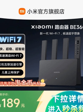 【新品小米Wi-Fi7】小米官方旗舰店 Xiaomi路由器BE3600黑色New版 家用穿墙WiFi7 家用高速双频路由器