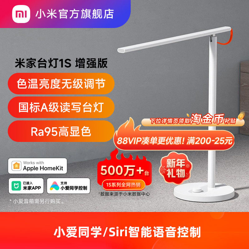 小米官旗米家台灯1S增强版学习专用儿童大学生宿舍床头工作智能灯,家装灯饰光源,阅读台灯(护眼灯/写字灯),淘宝优惠券,粉丝福利购,淘宝优惠卷