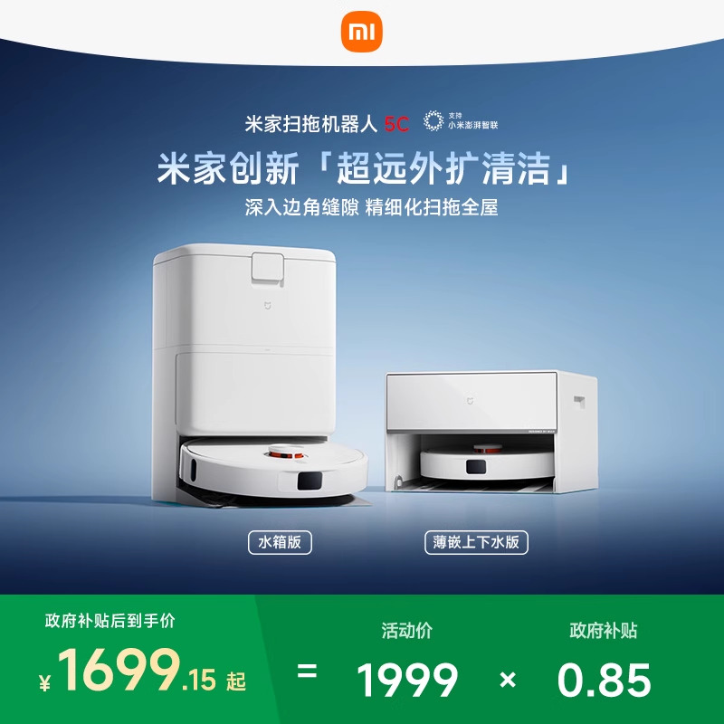 【下半年新品】小米官方米家扫地机器人5C/扫地5扫拖一体机家用