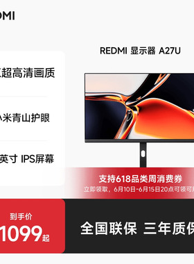 小米RedmiA27U4K高色准旋转升降支架显示器