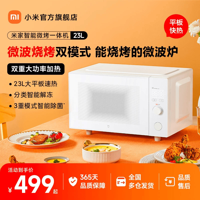 小米官旗米家智能微烤一体机光波炉家用烤箱