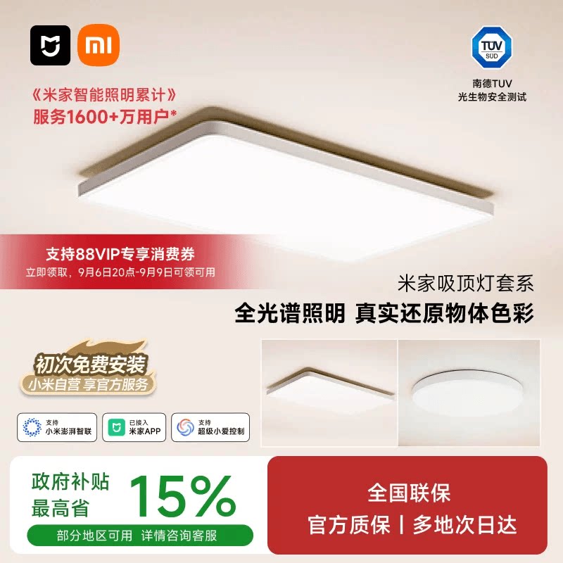 米家吸顶灯智能客厅卧室儿童房图片