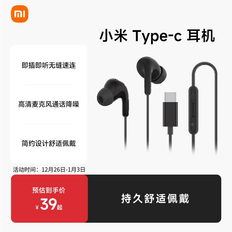 小米Type-C有线耳机高清通话降噪通用键控