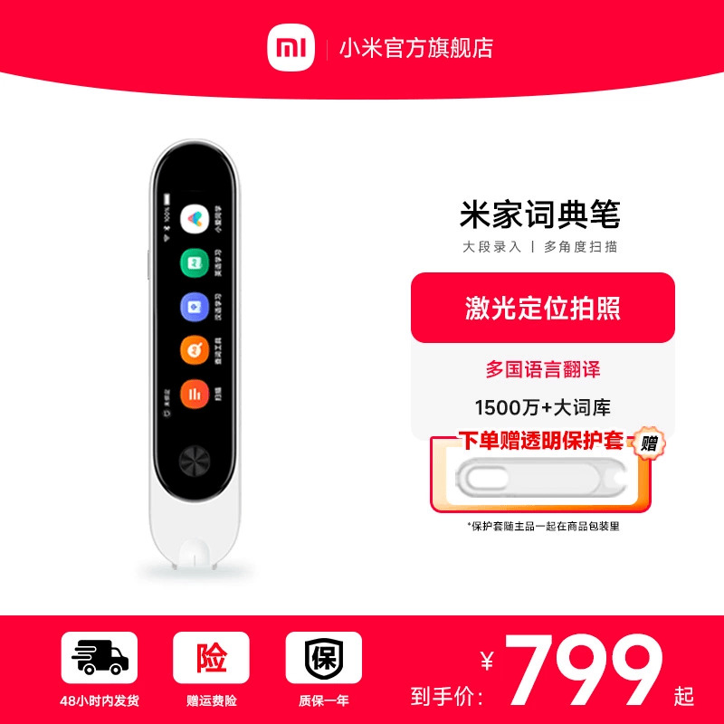 小米米家词典笔办公学生英语学习