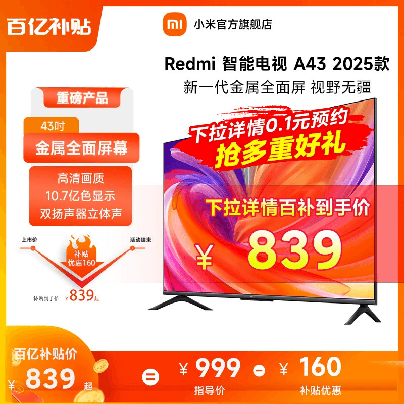 小米电视 高清智能电视 43英寸液晶平板电视Redmi A43 L43RA-RA