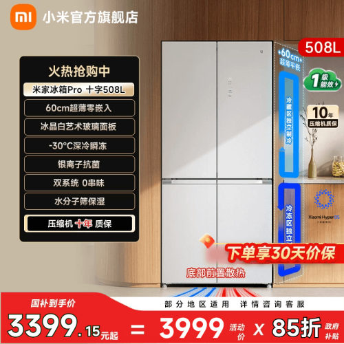【线下同款508L】小米冰箱十字门