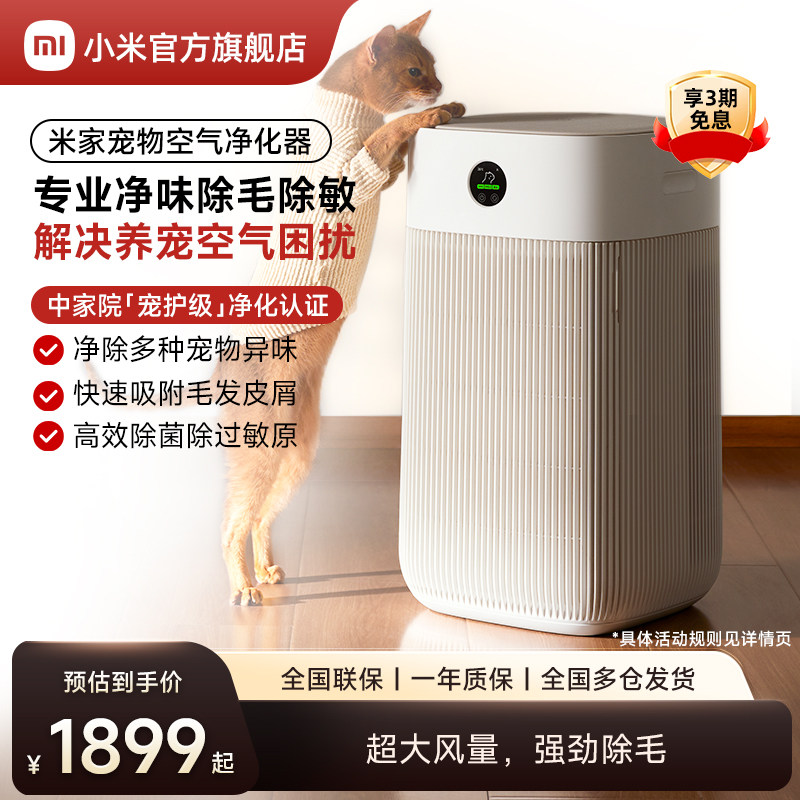 小米官旗米家宠物空气净化器除异味臭味过敏原猫用吸猫毛浮毛家用,生活电器,空气净化器,淘宝优惠券,粉丝福利购,淘宝优惠卷