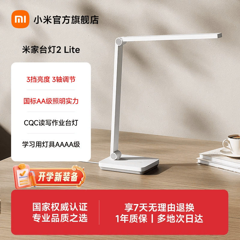 小米米家台灯2lite大学生宿舍儿童学习专用书桌床头折叠插电台灯图片