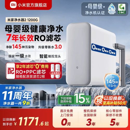 米家净水器1200G系列大通量