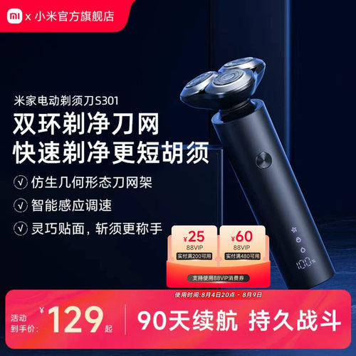 小米电动剃须刀S301情人节礼物