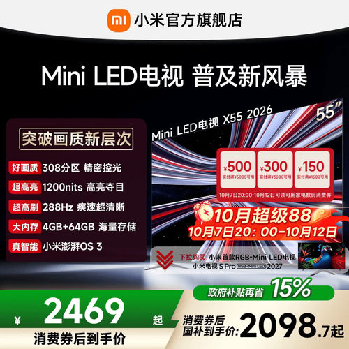 【4+64GB大存储】REDMI X 2026款55英寸Mini LED小米电视机红米