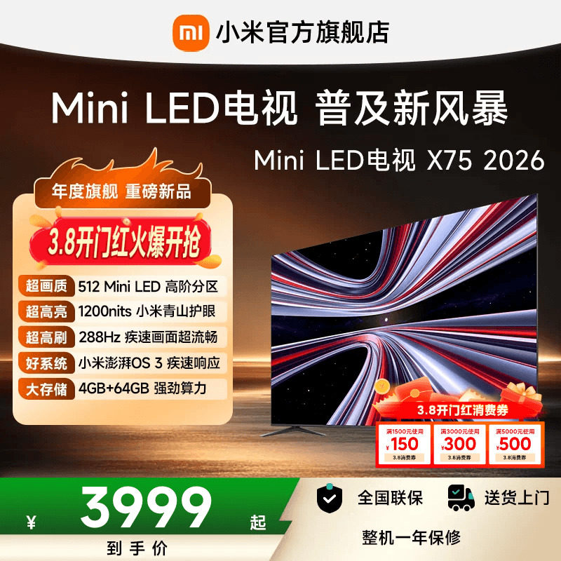 【MiniLED电视】小米REDMI电视 X75英寸288Hz超高刷512分区电视机