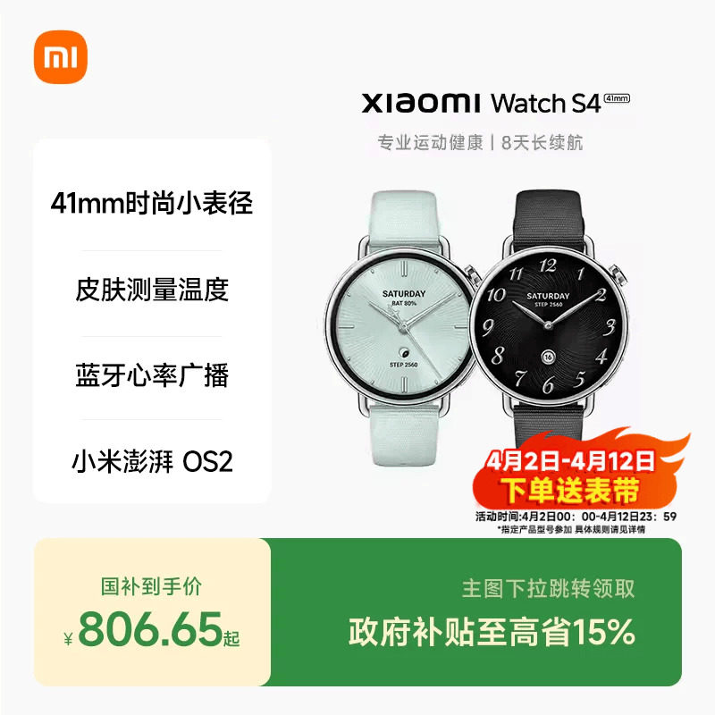 【支持88VIP消费券】小米手表S4 41mm 智能手表 XiaomiWatchS4小表血氧健康监测睡眠小米澎湃OS2