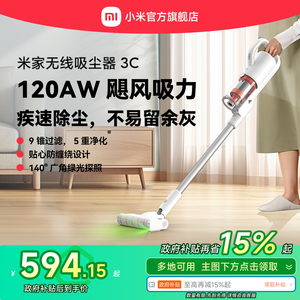 【国补】小米官旗米家无线吸尘器3C绿光手持清洁大吸力家用