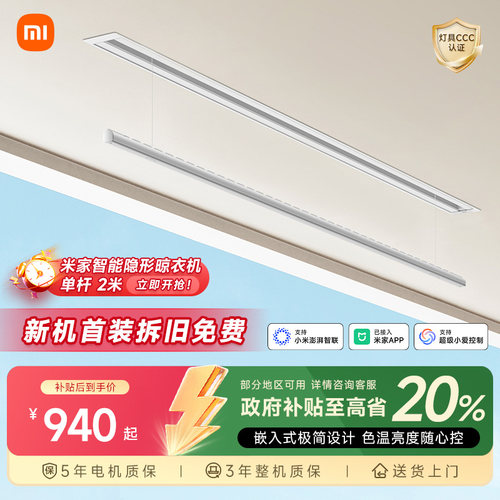 【政府补贴】小米全嵌隐形晾衣架