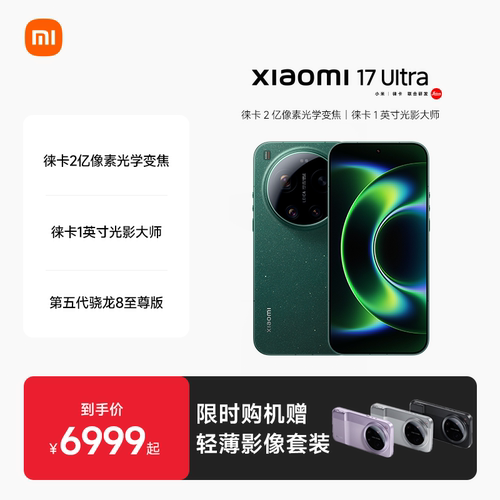 小米17ultra手机新品官方旗舰店
