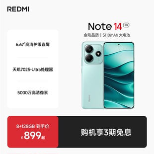 5G手机红米note手机小米手机小米官方旗舰店官网新品 小米note14 Note Redmi