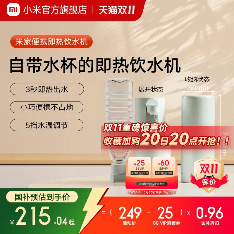 小米米家便携式即热饮水机家用小型台式饮水器旅行烧水壶电热水杯