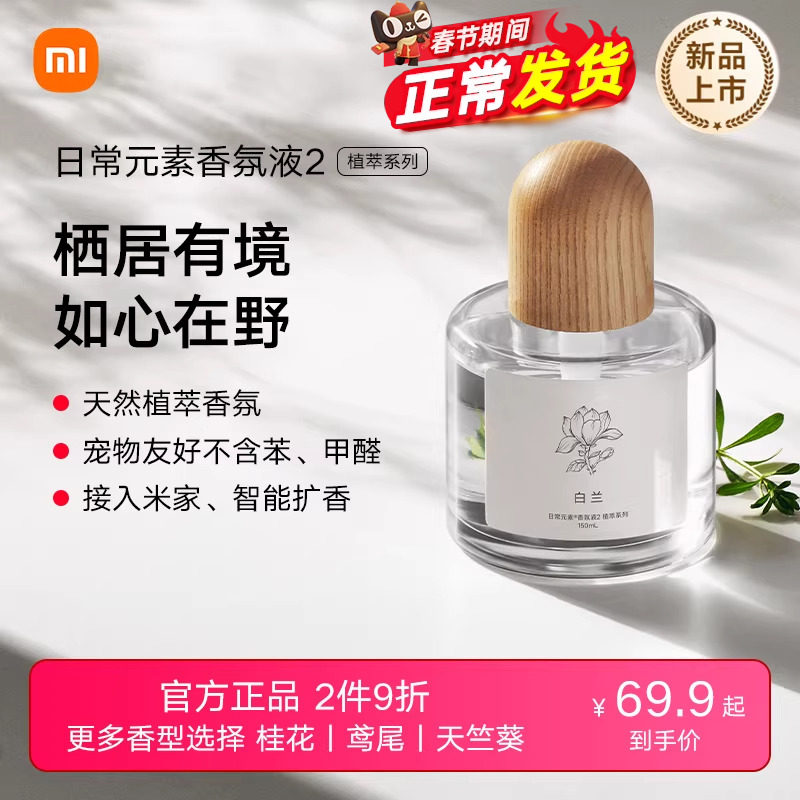 日常元素香氛液2植萃系列天然植萃高定香氛宠物友好香氛机替换液