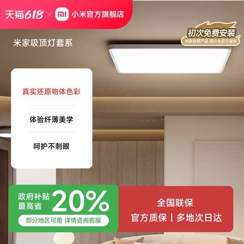 米家吸顶灯套系客厅卧室全光谱