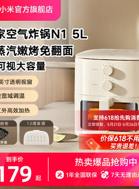 小米官旗米家空气炸锅5L可视免翻面电炸锅烤箱可视大容量蒸汽嫩烤