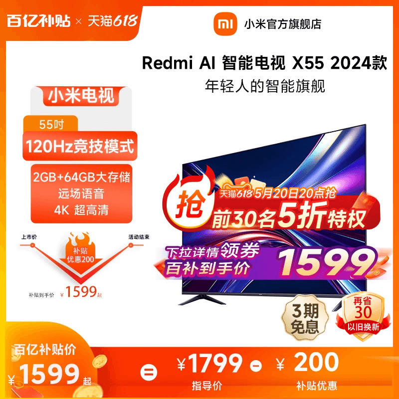 小米电视55英寸大存储4K超高清智能平板电视Redmi AI X55 2024款 大家电 平板电视 原图主图